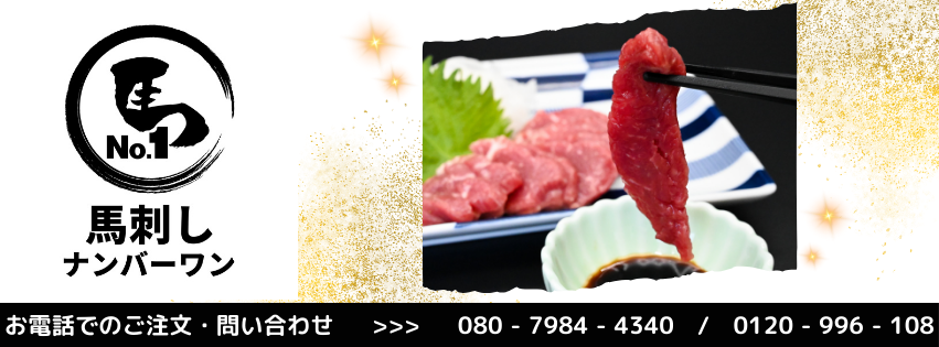 馬刺しページ 国産 馬刺し赤身セット 合計160g 赤身ブロック80g×2 タレ付き